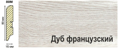 Плинтус МДФ Smartprofile STRONG 80 М Дуб французксий 2,4 м